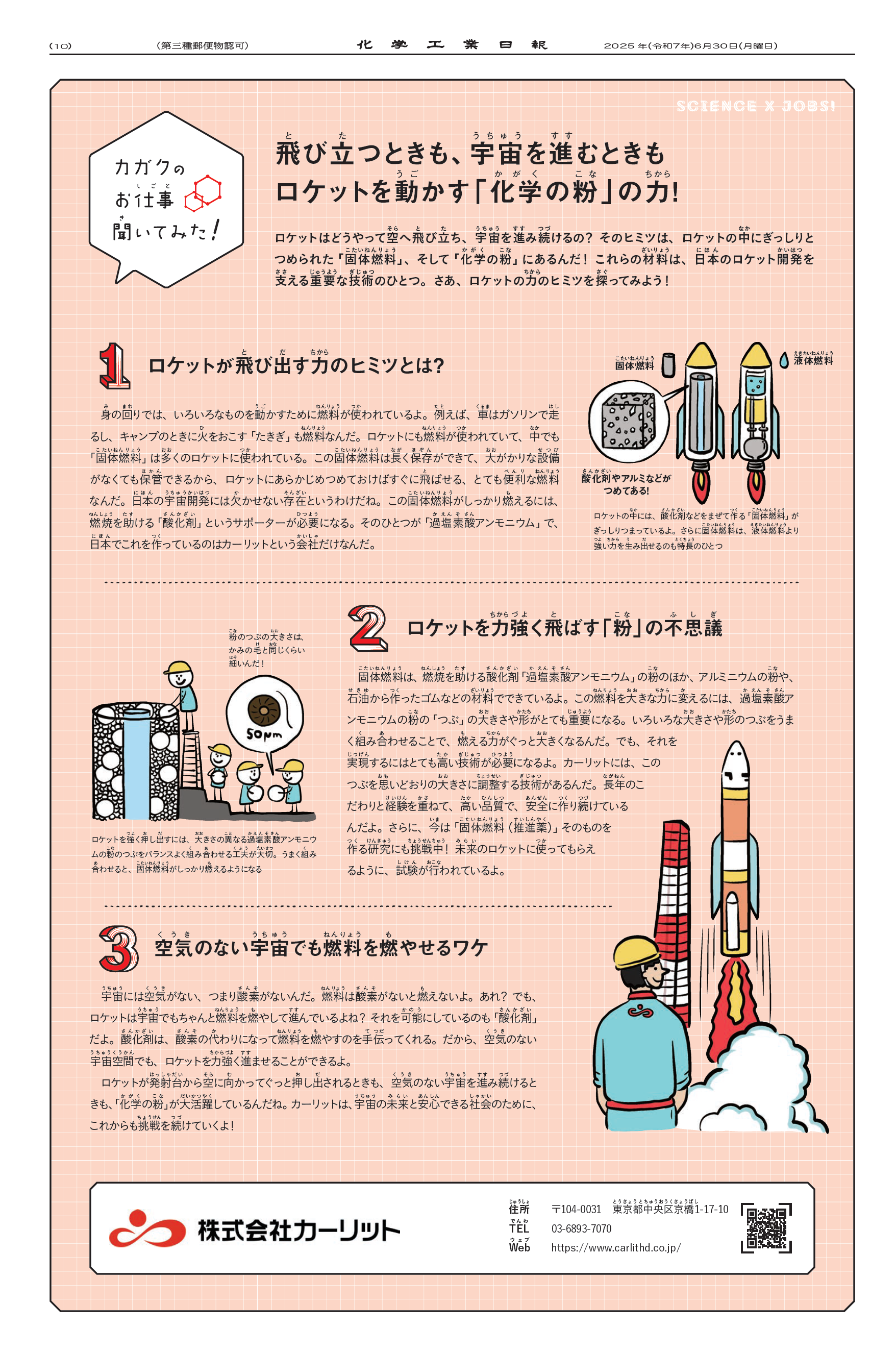 きみラボ掲載記事.png